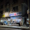 해미담 | 구미 비산동 석화회, 대방어 맛집 "해미담포차" 겨울 방어 후기