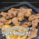 동안구청-5 | 용인 수지구청 정육식당 1984식당, 삼겹살 가브리살 맛집 아이와 방문 후기