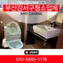 퀸덤 1차 링컨타운 | 부산강서구청소업체 명지동 영어도시 퀸덤1차 링컨타운 입주 이사청소