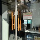 WR(부산광역시 연제구)-[반송로]-상-14 | 연산역 맛집 장수칼국수 시그니처 미역칼국수 수육세트 솔직후기