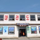 마라도유람선(유양해상) 이미지