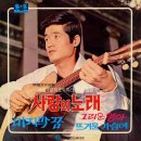 유성민 작곡집 [사랑의 노래／마지막 꿈] (1969) 이미지