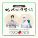 팀윤짐 송도3호점 이미지