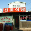 화순식당화순식육점