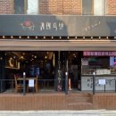 귀한족발사가정점