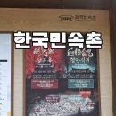 한국민속촌유스호스텔 | 용인 한국민속촌 공포체험 야간개장 서울 근교 주말 나들이 추천