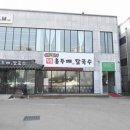 작동홍두깨칼국수
