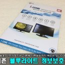 아이존2 PC | 아이존 블루라이트 정보보호필름 사용후기
