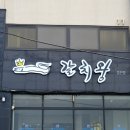 갈치왕성산점 이미지