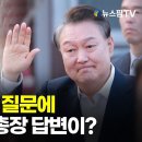 [스팟Live] 심우정 &#34;尹 석방지휘 적법절차 따른 결정...사퇴·탄핵 사유 아냐&#34; 25.03.10 검찰총장 출근길 문답 풀영상 ﻿뉴스 이미지