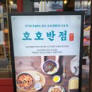 송도반점 | [송도 중국집] 왕문어짬뽕이 맛있는 호호반점 송도점 후기