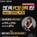 [완료]언더독 PC방 어택 1탄 - 08/02 이미지