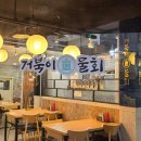 거북이물회 - 양산시 백호2길 7-14 | 거북이물회