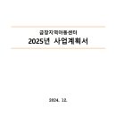 금창 지역아동센터 이미지