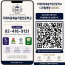 국제미용예술직업전문학교
