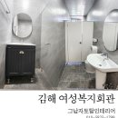 여성회관 화장실 이미지