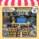 멀멀 | 백현동 카페거리는 월요일 휴무라고? 판교 브런치 맛집 멀멀 후기