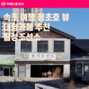 푸른펫살롱 | 속초 여행 청초호 뷰 대형카페 추천 칠성조선소
