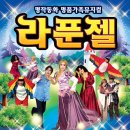 가족뮤지컬 ’라푼젤’ 이미지