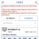 [컴퓨터활용능력1급실기] 7번 도전 후 2024년 마지막 시험날 합격하는 짜릿함 이미지