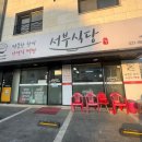 서부식당 | 양주 옥정 아침식사 단골집 서부식당 내돈내산 후기