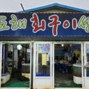 다도해회센타