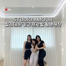 스튜디오아무르