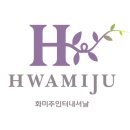 화미주