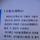사패산,도봉산,북한산 가을 종주산행(2013,10,23) 이미지