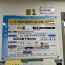 세종 보람피트니스 일대일 PT 후기