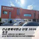 칠성동 행정복지센터 | 긴급생계지원금 신청 2026 후기 송도동 행정복지센터 방문부터 온라인 신청방법까지