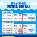 문수실내수영장 이미지