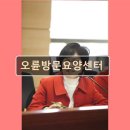 강동오륜방문요양센터 | 오륜방문요양센터 신뢰받는 방문요양 서비스