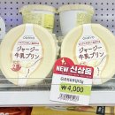 세븐일레븐 안산광덕점 | 세븐일레븐 쟈지푸딩 편의점 신상 푸딩 내돈내산 후기