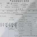 성진자동차공업사 | 인천자동차검사소 가기전에 놓치지말고 따져볼것들
