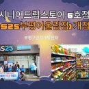 지에스25부평센터 이미지