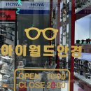 뉴아이월드안경 네이버블로그
