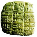 설형문자 楔形文字 cuneiform 수메르 쐐기 문자 이미지