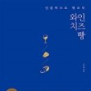 인문학과 와인세계 이미지