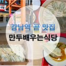 만두배우는식당