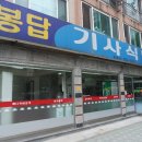 봉답식당