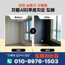 2020-799 | 구월지웰시티푸르지오 오피스텔 분양 당시 남색 벽지 뜯어내고 화이트 실크로 '깔끔하게' 새단장 후기