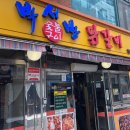 박서방숯불구이