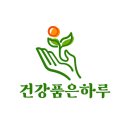 건강품은하루