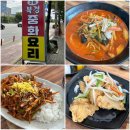 테크노(아)2단지경로당 | 아산 테크노밸리 맛집 짬뽕 맛집 추천! 북경중화요리 아산둔포점 솔직후기!