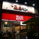 죠스떡볶이 이미지