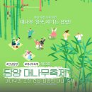 대나무축제 연계프로그램 <관방제림, 이몽룡과 전우치를 만나다> | 2024 담양 대나무축제 기본정보 죽녹원 전남 여행 아이와 가볼만한곳