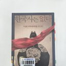 중원-97 | <한국사는 없다> 국제 외교와 기후 관점을 더해 조망한 우리 역사