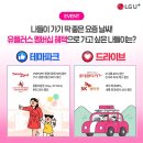 LG Uplus 가을 나들이 계획 이벤트 ~10.21 이미지