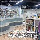 구룡포도서관 | 포항 구룡포 바다를 볼 수 있는 도서관 (층별 안내 및 정보) / ‘포항시립구룡포도서관’